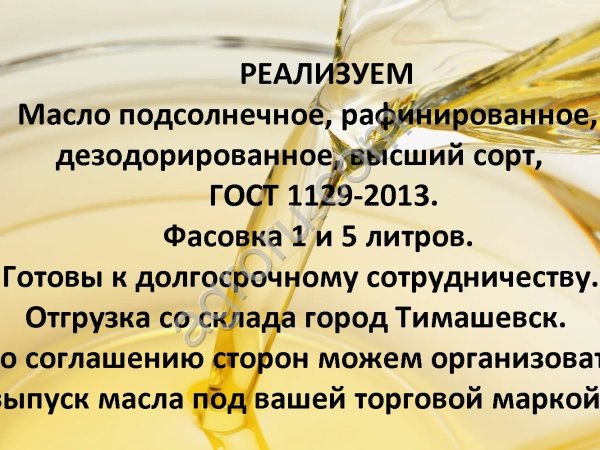 Масло подсолнечное рафинированное дезодорированное