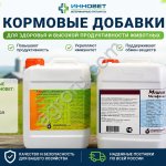 Кормовые добавки для КРС, свиней, птицефабрик