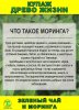 Функциональный купаж Древо Жизни. Моринга и Зеленый чай