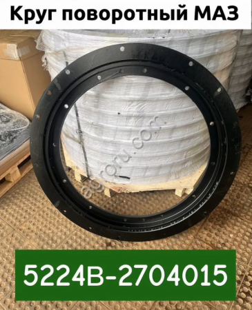 Круг поворотный на прицеп МАЗ