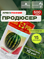 Семена Арбуза Продюсер ПВП, 500 грамм
