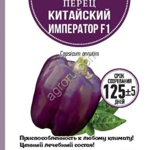Семена перца Китайский Император
