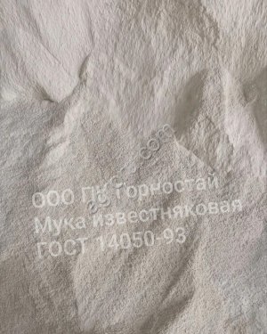 Мука известняковая для почвы