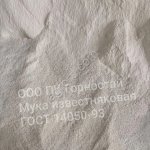 Мука известняковая для почвы