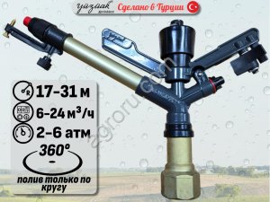 Спринклер для полива ATOM 30 FC