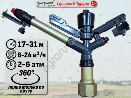 Спринклер для полива ATOM 30 FC