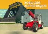 Ковш для корнеплодов (свёкла, картофель) 3.5 м3 для фронтальных и телескопических погрузчиков