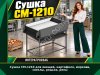 Сушка СМ-1210 для овощей, картофеля, моркови, свеклы, редьки, репы