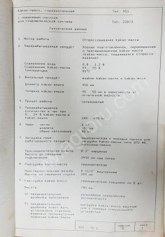 Пресс для какао