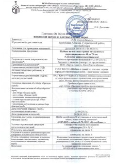 Щебень ГОСТ 8267-93