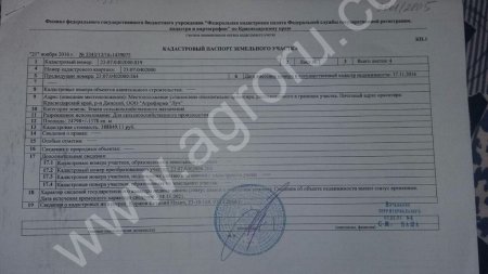 Два участка с/х 5,2 Га