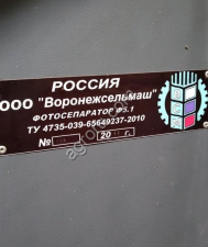 Фотосепаратор Ф5.1