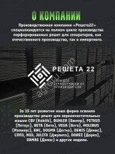 РЕШЕТА PETKUS U15 M15 V12 от производителя