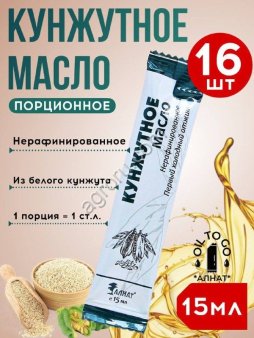 Кунжутное масло (стик 15мл)