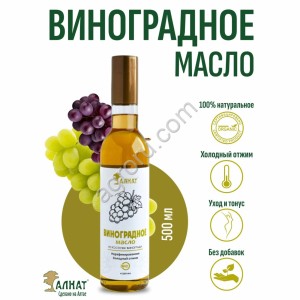 Виноградное масло (500мл)