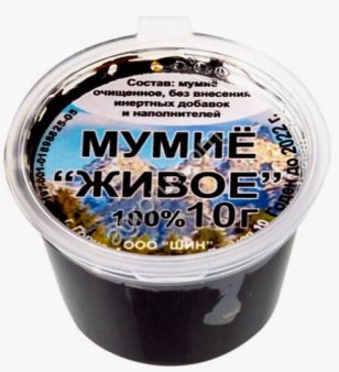 Мумие живое 10 гр,