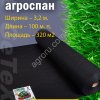 Спанбонд АгроЛюкс (укрывной материал) и ГеоТекстиль