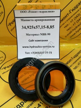 Сальник гидромотора/гидронасоса 34,925x57,15-8,85