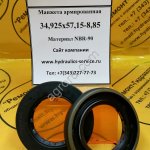 Сальник гидромотора/гидронасоса 34,925x57,15-8,85