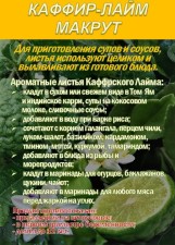 КАФФИР-ЛАЙМ. МАКРУТ. Лист сушеный.