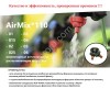 Форсунки (распылители) AirMix 110