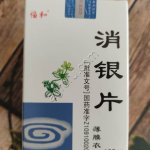 Таблетки для лечения псориаза Сяо инь Пянь 120 шт, Китай,