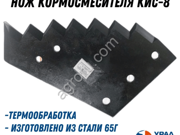 Нож кормосмесителя КИС-8
