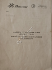 Тестоделитель «Восход-ТД2»
