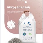 NPK(s) - 6.14.14.6, NPS(ca) - 14.14.4(20)