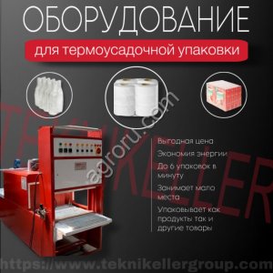 Термоусадочная упаковка T1S-5