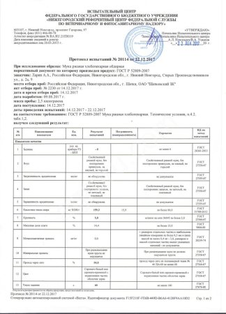 Мука ржаная обдирная.