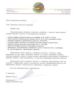 Устройства для экономии ГСМ на транспорте