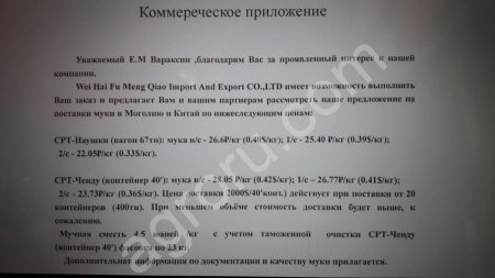 Мука 1с от производителя