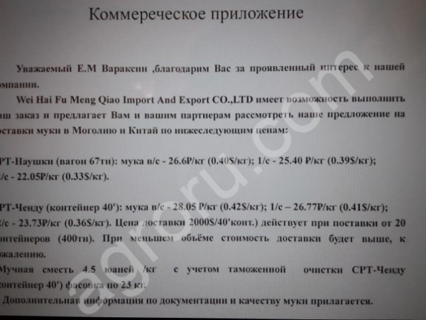 Мука 1с от производителя