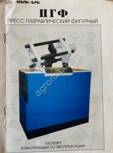 Пресс для фигурной высечки ПГФ АВИК-СИБ