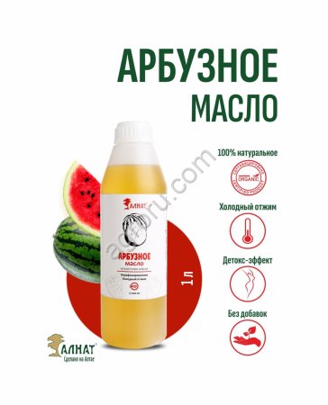 Арбузное масло (1000мл)