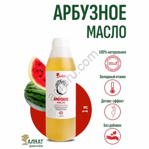 Арбузное масло (1000мл)