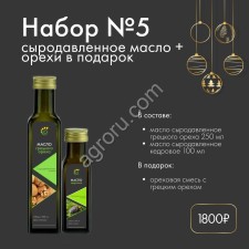 Подарочные наборы с сыродавленным маслом и орехами!