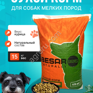 Сухой корм для собак мелких пород Besar 15кг
