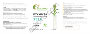 Силосная закваска сухая Бионер