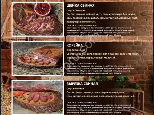 Мясная продукция
