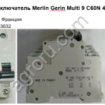 Автоматический выключатель Merlin Gerin Multi 9 С60N 4P 16А артикул 24363