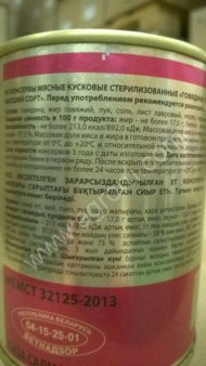 Говядина Тушеная высший сорт.