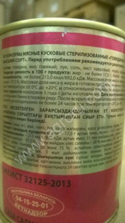 Говядина Тушеная высший сорт.