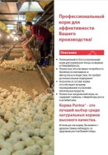 Комбикорм Purina® Гроуэр ПРО для бройлеров