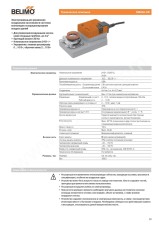 Электропривод SM24 А-SR (20Нм) BELIMO