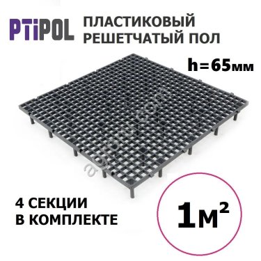 Пластиковый фальшпол (вентилируемый настил) Решетчатые Полы от завода ПТИПОЛ