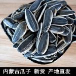 Семечка полосатая Китайская