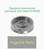 Передача (коническая шестерня) John Deere R  Оригинальная (OEM) запчасть.