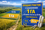 Участок сельскохозяйственного назначения в Крыму с возможностью приобретением соседних участков